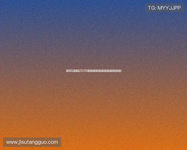 真人BG欢迎你:2026世界杯足球赛最受关注的明星球员盘点与精彩瞬间 真人BG欢迎你:2026世界杯足球赛最受关注的明星球员盘点与精彩瞬间