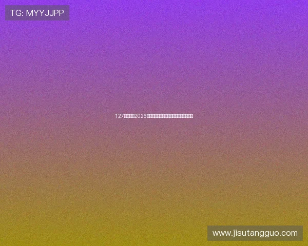 127体育聚焦2026世界杯现场氛围与观众互动体验全景报道 127体育聚焦2026世界杯现场氛围与观众互动体验全景报道